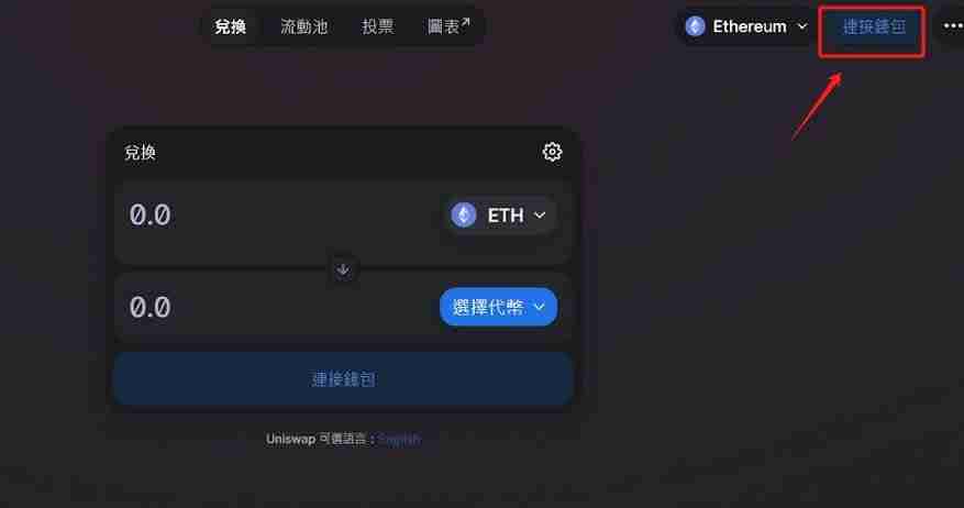 国内怎么登陆Uniswap？国内登陆Uniswap流程步骤详细讲解